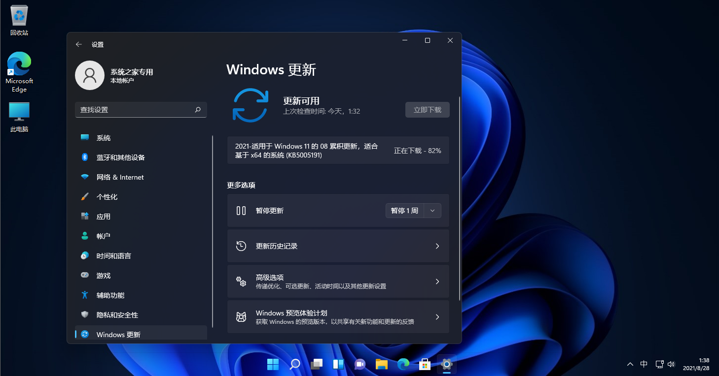 微软Win11功能更新KB5005191(10.0.2200