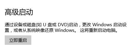 Win10如何进入高级选项?