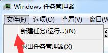 Win7任务管理器停止工作怎么办?