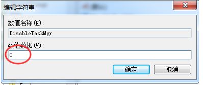 Win7任务管理器停止工作怎么办?