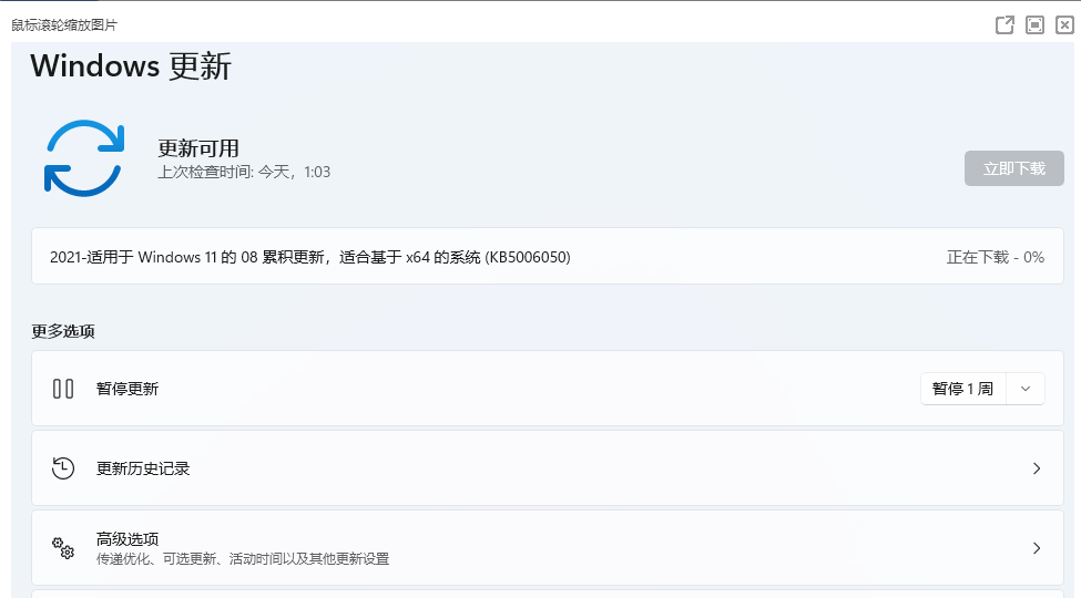 Win11最新KB5006050（22000.176）
