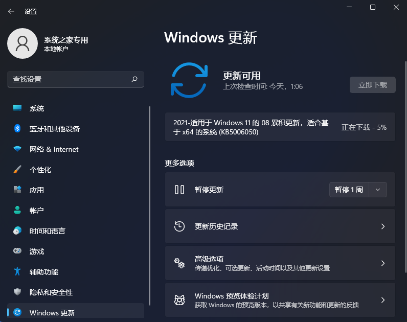 微软最新Win11 22000.176 Beta版发布！