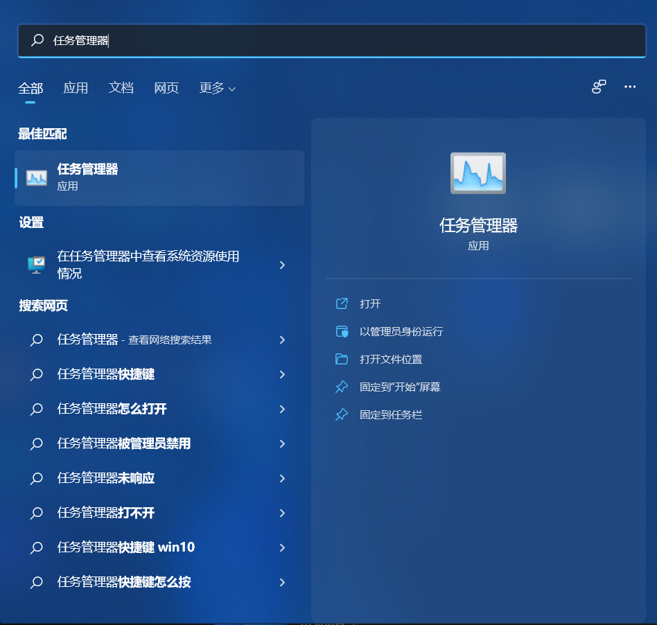 Win11任务管理器怎么打开？