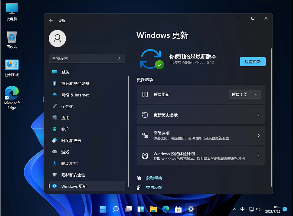 Windows11简体中文正式版 V2021