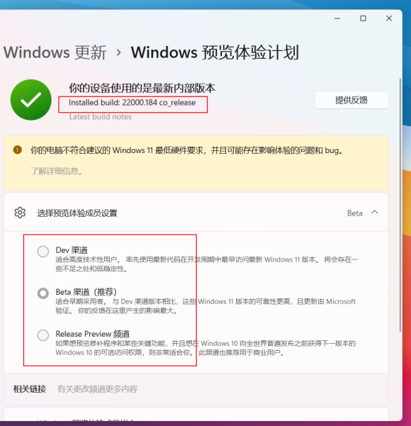 Win11最新预览版22000.184