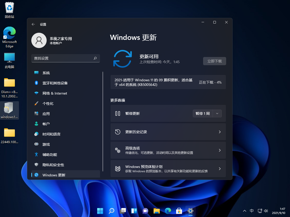 微软Win11 KB5005642最新更新补丁它来