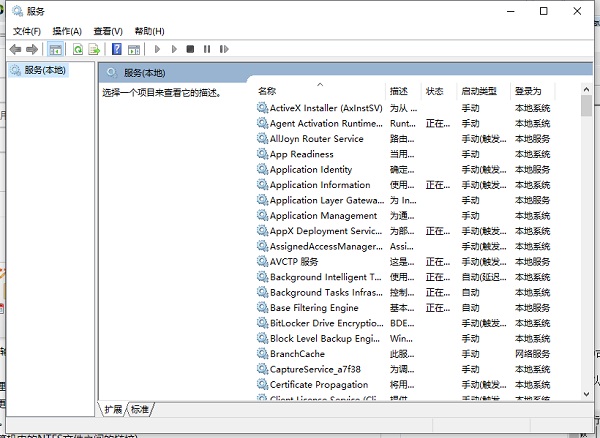 Win10可以禁用的服务