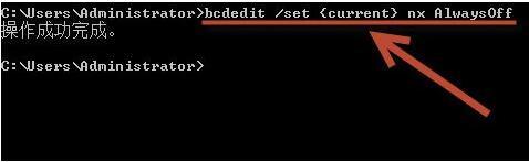 Win10如何关闭DEP(数据执行保护)?
