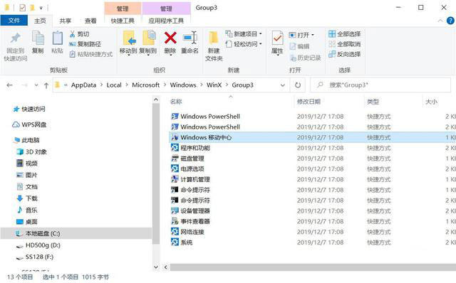 自定义WinX菜单