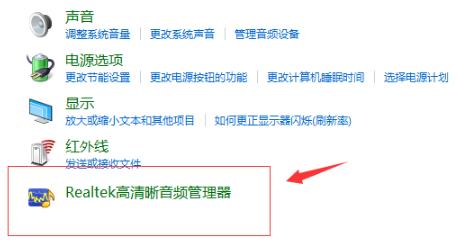 Win10如何调试前面版声音?