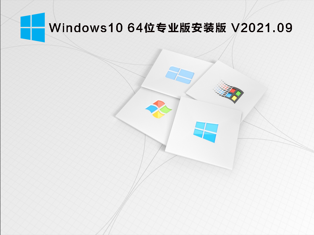 Win10 20H2 19042.1263微软原版iso V2021.09