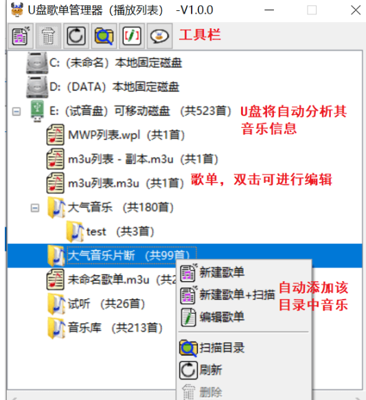 U盘歌单管理器