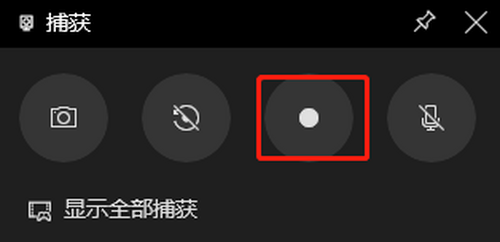 Win10录屏没画面怎么办?