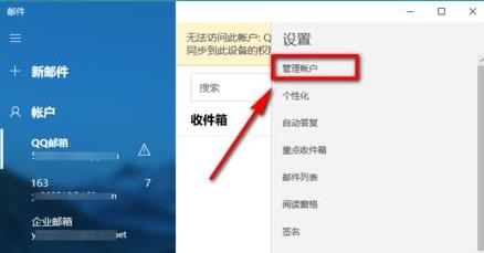 Win10邮箱显示提取电子邮件怎么办？