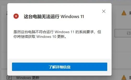 电脑不满足升级Win11系统怎么办？