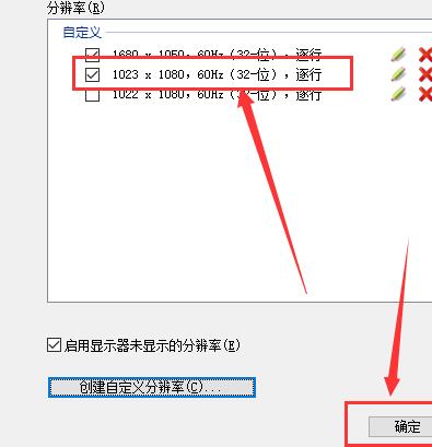 Win10如何自定义分辨率?