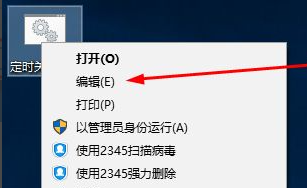 Win10电脑定时关机代码bat文件