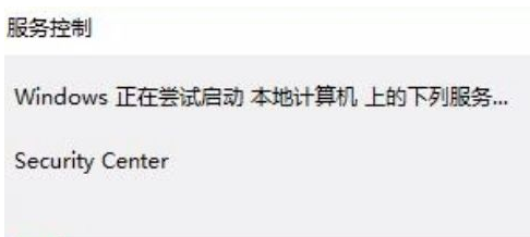 Win10安全中心拒绝访问怎么办?