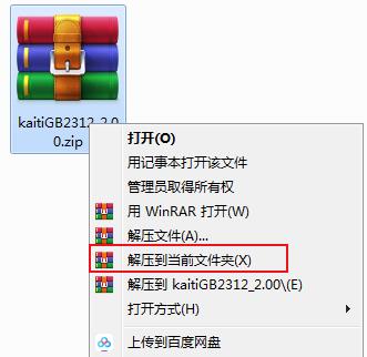 国标楷体utf-8 百度网盘