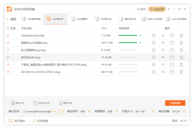 金舟CAD转换器