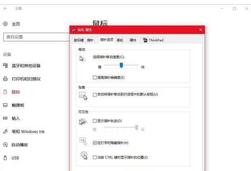 Win10鼠标dpi怎么调