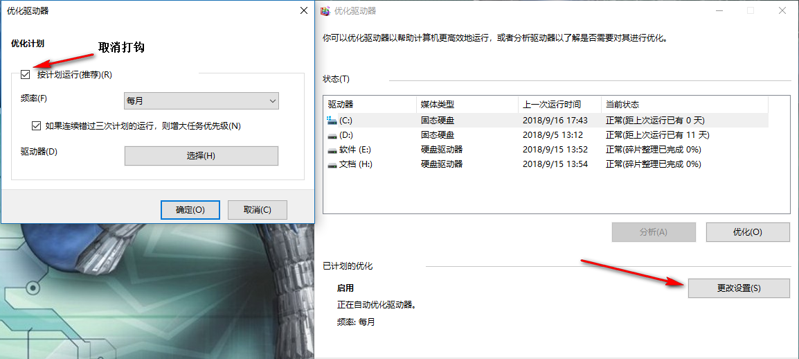 Win10系统性能优化