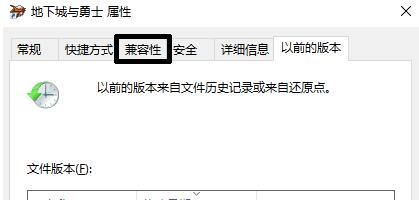 Win10玩地下城与勇士闪退怎么办?