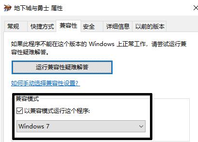 Win10玩地下城与勇士闪退怎么办?