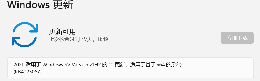 Win11正式版KB4023057补丁