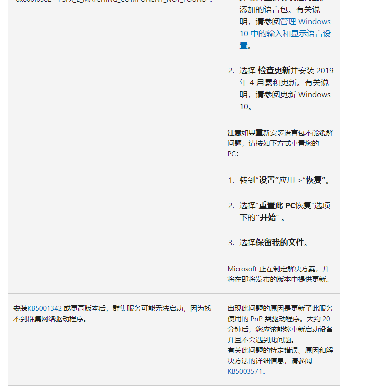 微软最新Win10 KB5007266(17763.2330)
