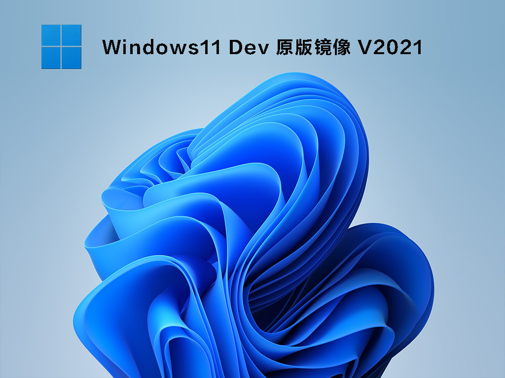 Win11 22523.1000 纯净精简版 V2021