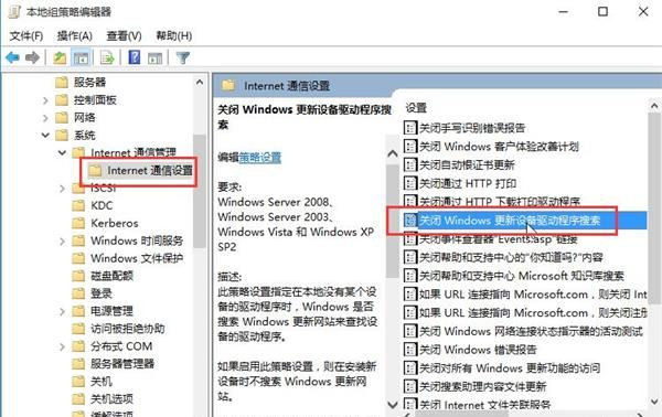 Win10如何禁止驱动更新?