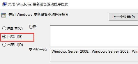 Win10如何禁止驱动更新?