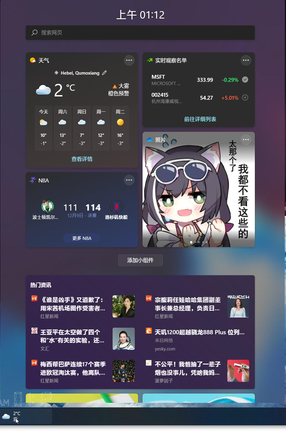禁用和删除天气小部件图标