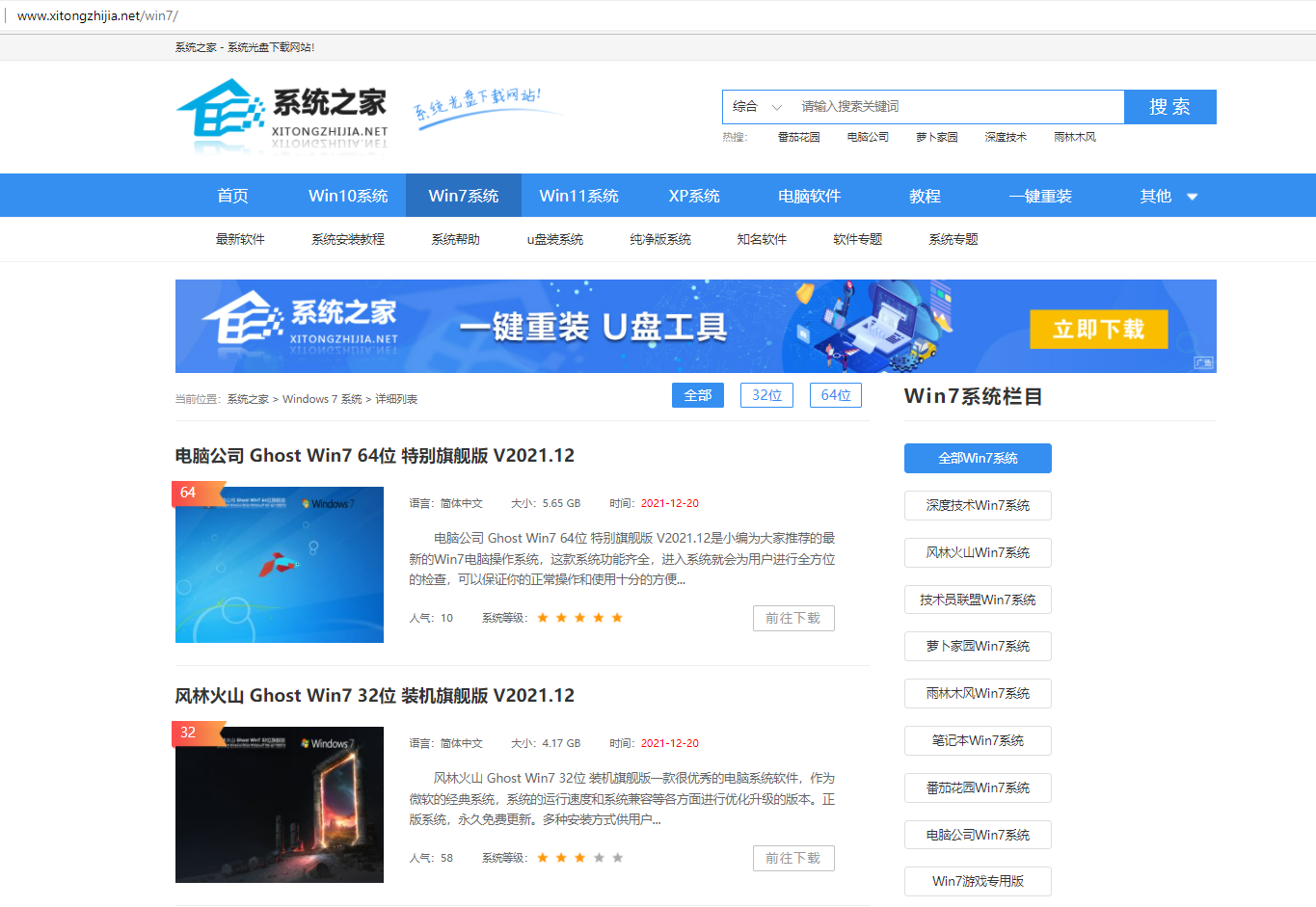 系统之家网站