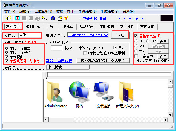 屏幕录像专家