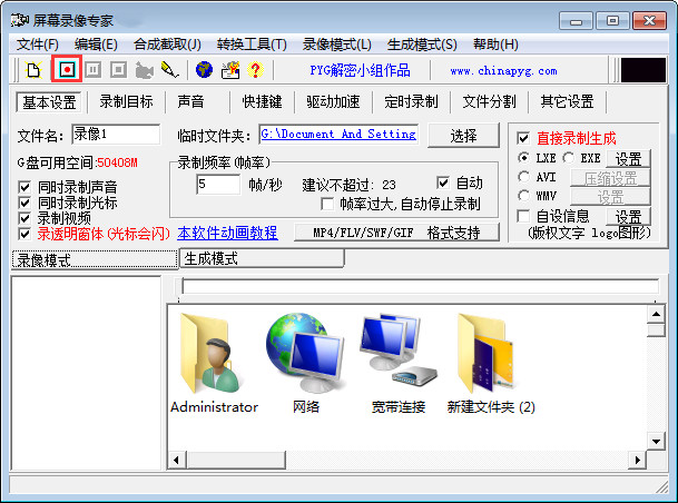 屏幕录像专家