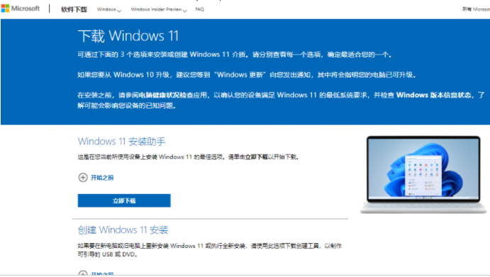 微软官网Win11镜像