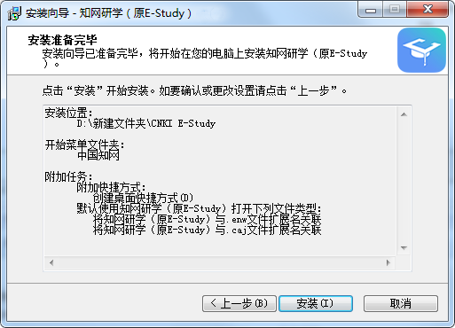 知网研学(原E-Study)