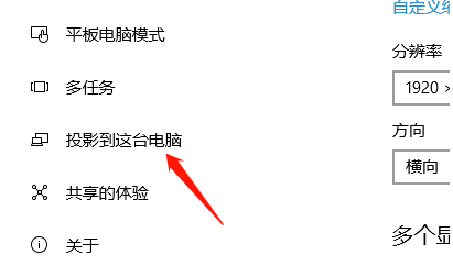 Win10如何开启投影模式?