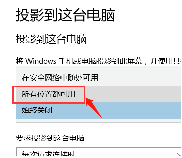 Win10如何开启投影模式?