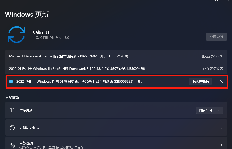 微软最新Win11 KB5008353(22000.469)
