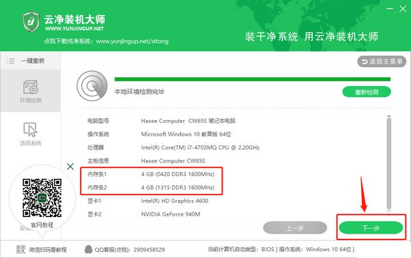 云净装机大师