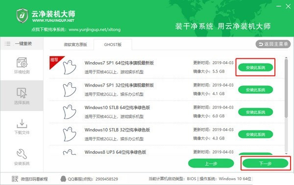 云净装机大师