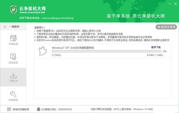 云净装机大师