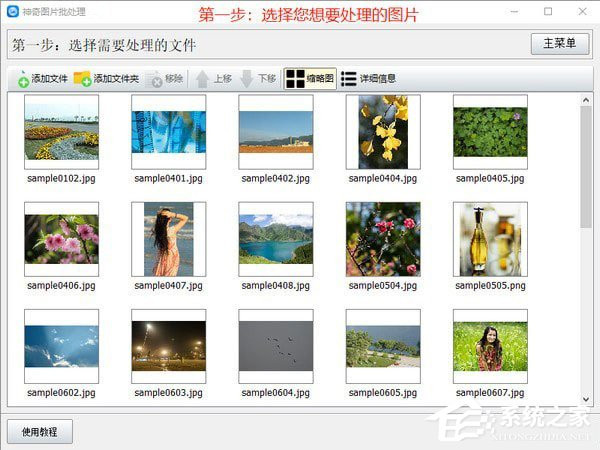 神奇图片批处理软件