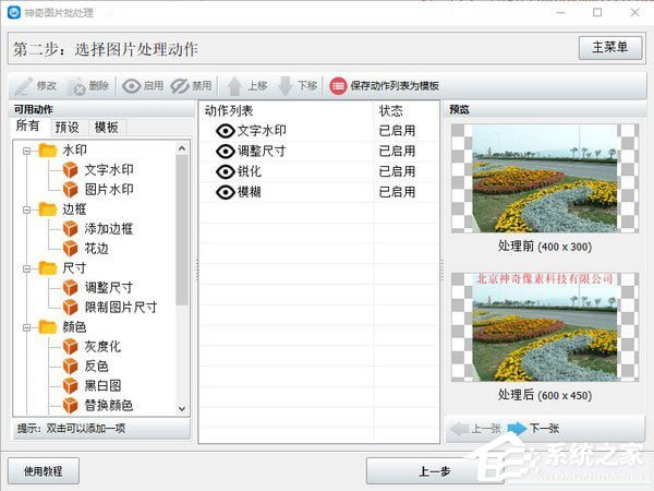 神奇图片批处理软件