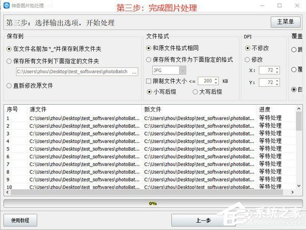 神奇图片批处理软件