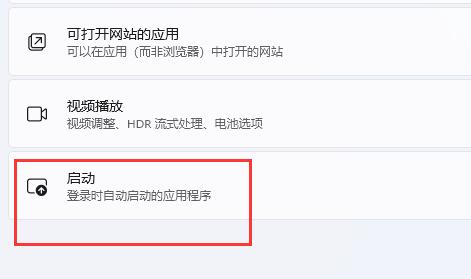 Win11如何添加开机启动项?