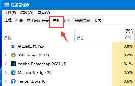 Win11如何添加开机启动项?